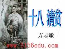 《清贫》ppt课件1