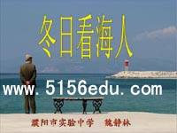 《冬日看海人》ppt课件2